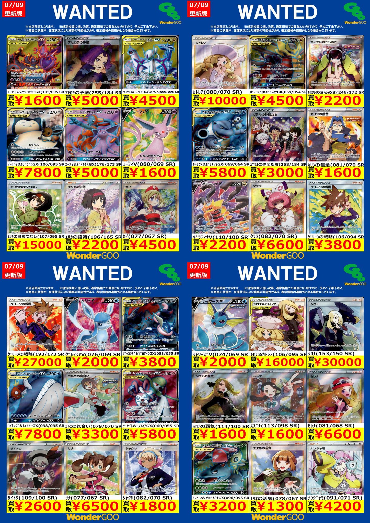 WonderGOO常陸大宮 в X: „#ポケカ WANTED買取更新しました! ※規定枚数