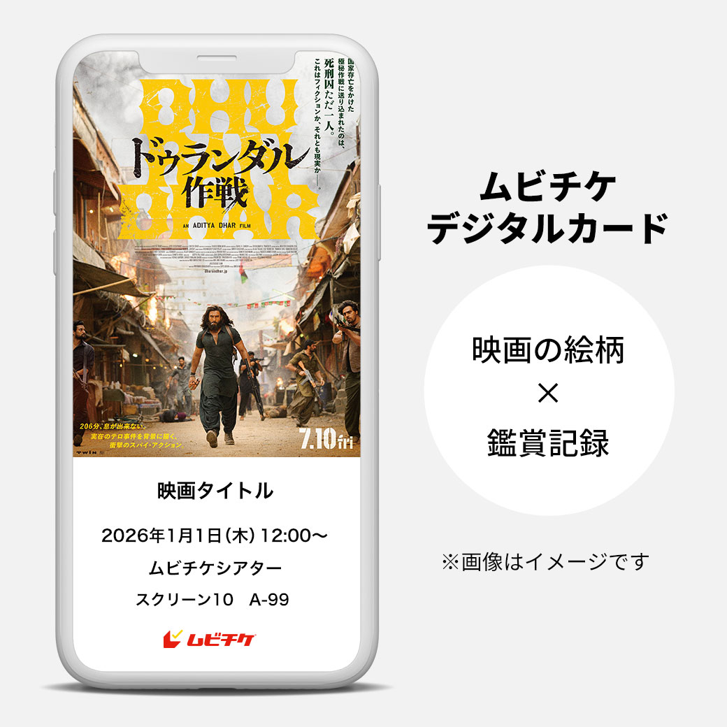 moviewalker_str's tweet photo. ／
オトクな #ムビチケ 販売は本日まで！
特典あり🎁
＼

実在のテロ事件を背景に描かれた、衝撃のスパイ・アクション！

『#ドゥランダル作戦』

🛒https://t.co/hmACHsRuR5

#ランヴィール・シン 
@Dhurandhar_JP https://t.co/Tp9IRkauHN