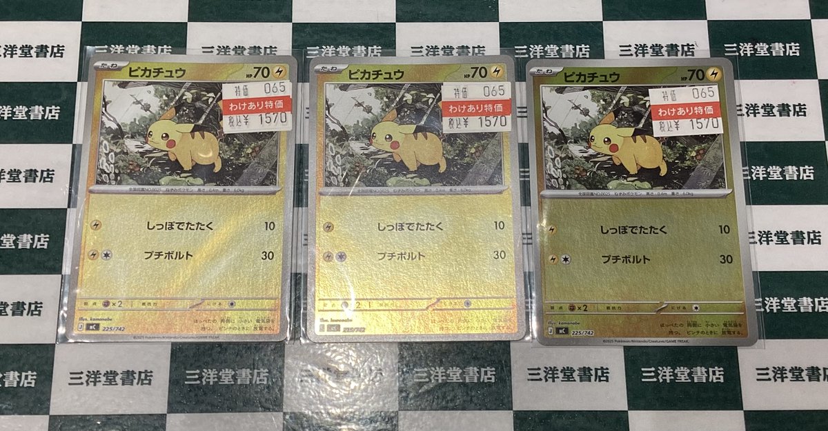 ポケカ わけあり数量限定特価を追加いたしました✨ 🔥ピカチュウ(225