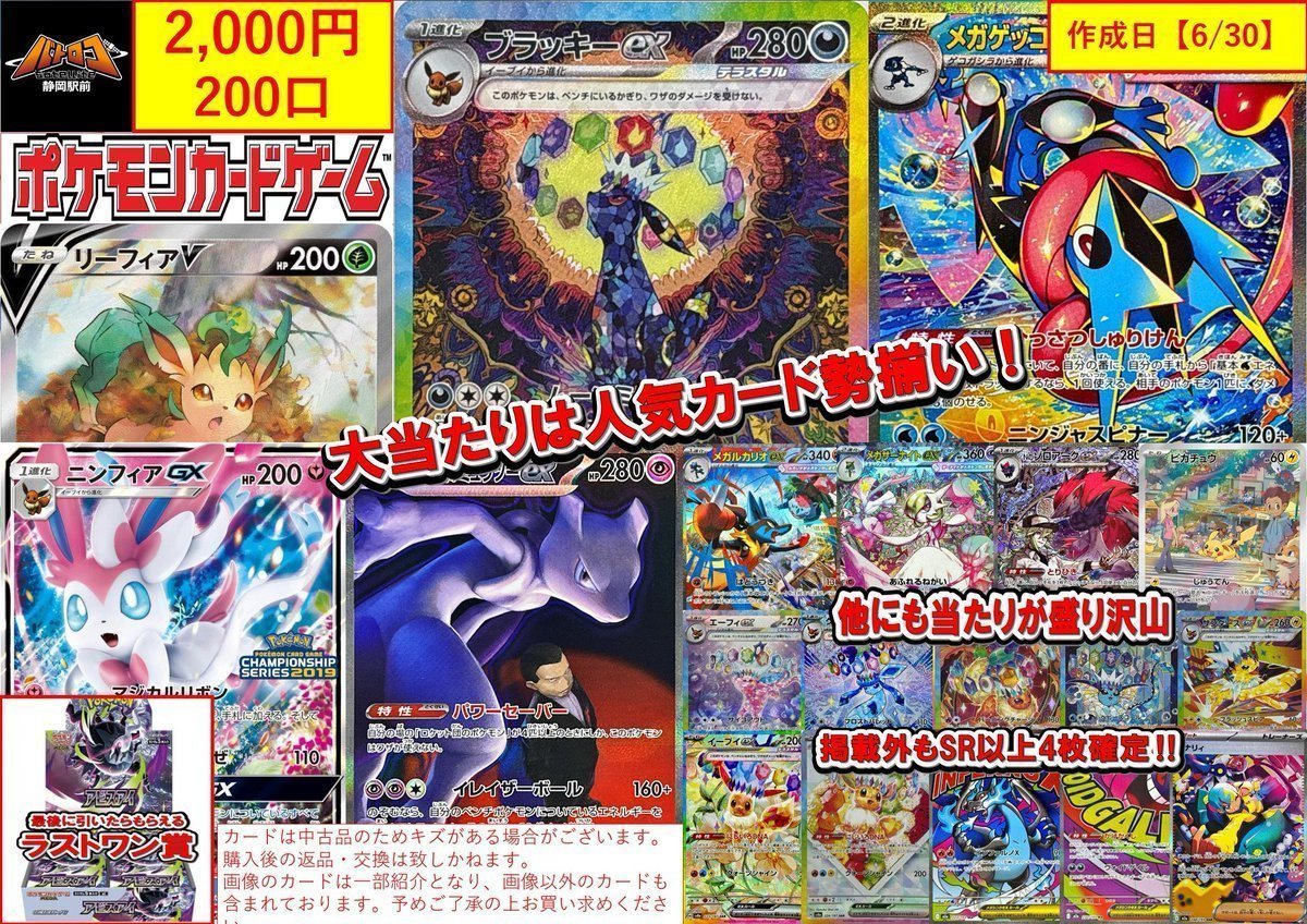販売情報】 #ポケカ 🐭特製くじ各種好評発売チュウ🔥 ✨残り口数