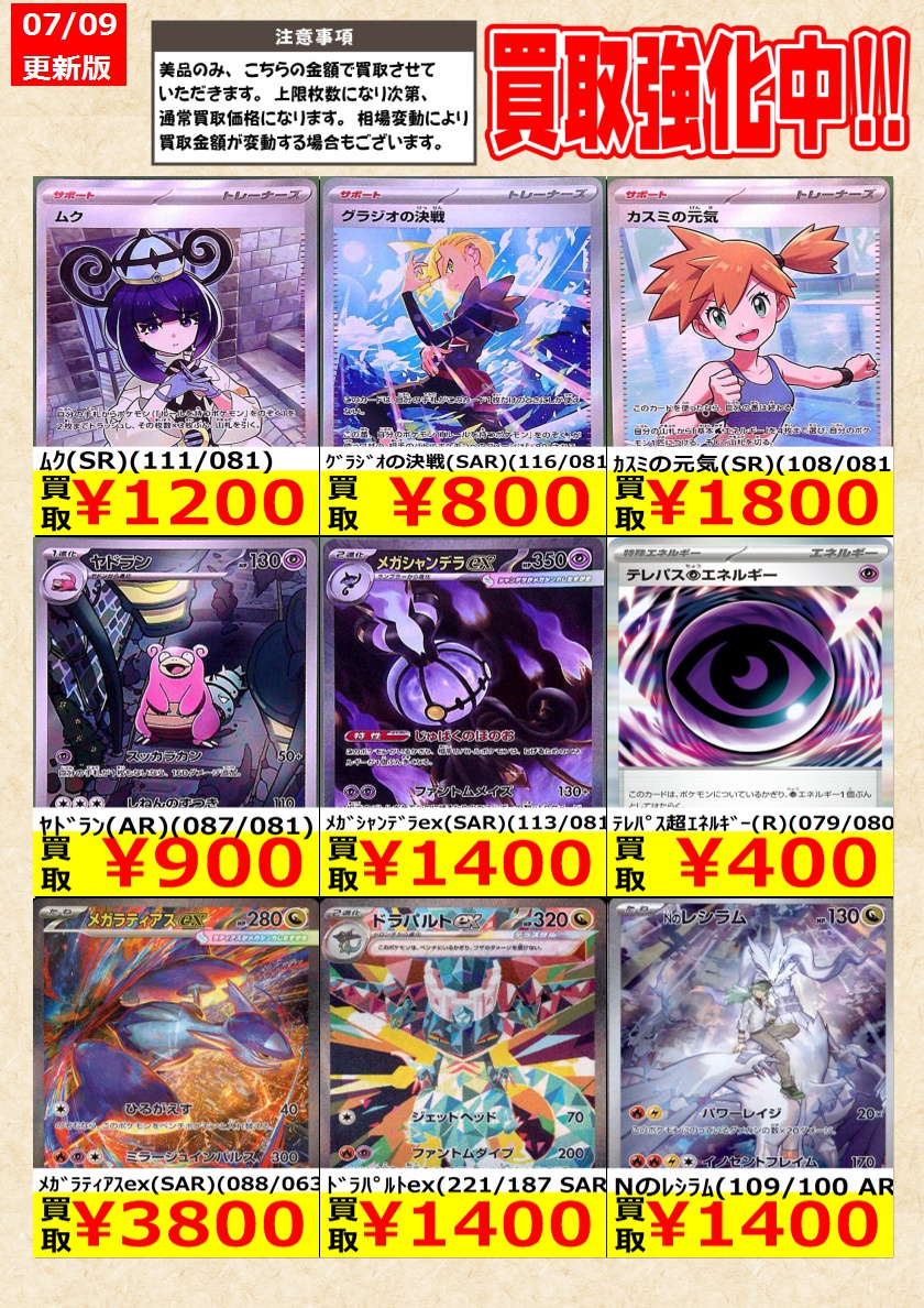 ポケモンカードゲーム】高価買取中！ 告知時点での金額で美品のみが