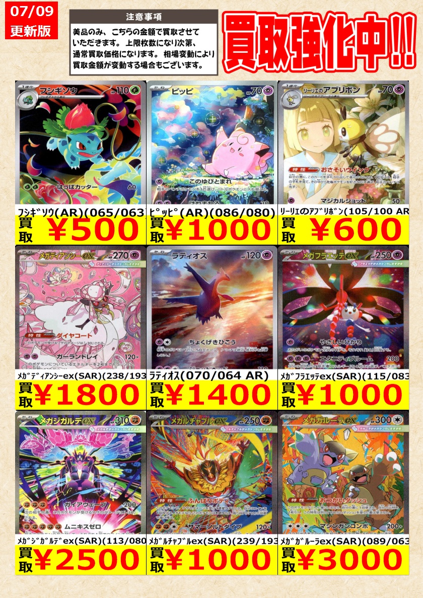 ポケモンカードゲーム】高価買取中！ 告知時点での金額で美品のみが