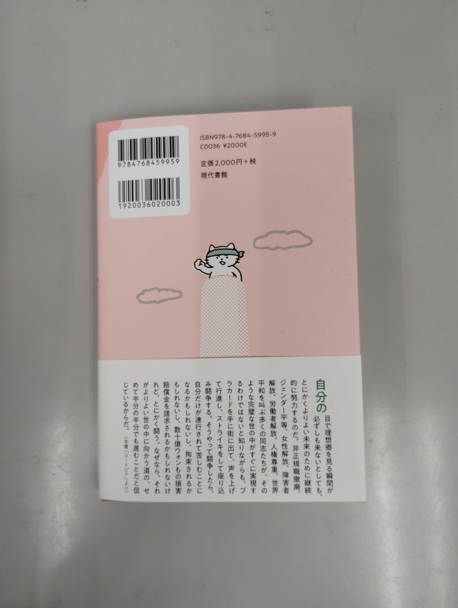 edimantokyo's tweet photo. 【拡散お願いします🙇】
チョン・ボラ『とにかく、デモ！　韓国路上アクション・ダイアリー』（吉良佳奈江訳）見本が出来ました！
小説家として国際的に評価が高まる著者ですが、とにかくデモ現場に行きまくっています。
デモやる人たちに、勇気と力を与えてくれる一冊です。 https://t.co/EhYoAyipYe