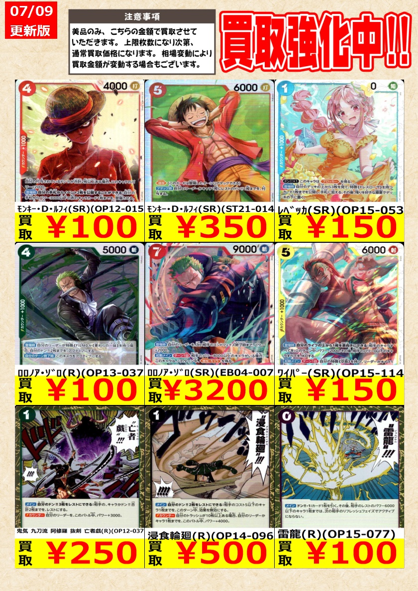 ワンピースカードゲーム】高価買取中！ 告知時点での金額で美品のみが