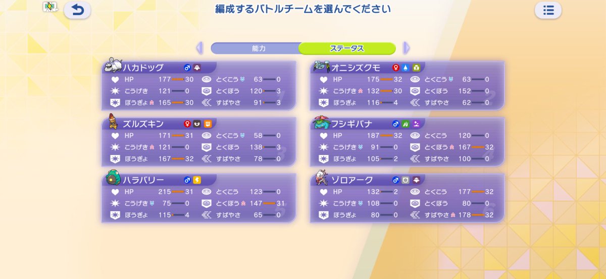 yume7776's tweet photo. 只今のチーム編成！あんまり勝てないw
王道はあんまり使いたく無いから勉強沢山するしか無いんだろうけどめちゃくちゃ難しい😓
#ポケモン
#ポケモンチャンピオンズ https://t.co/cHjCbI32e8