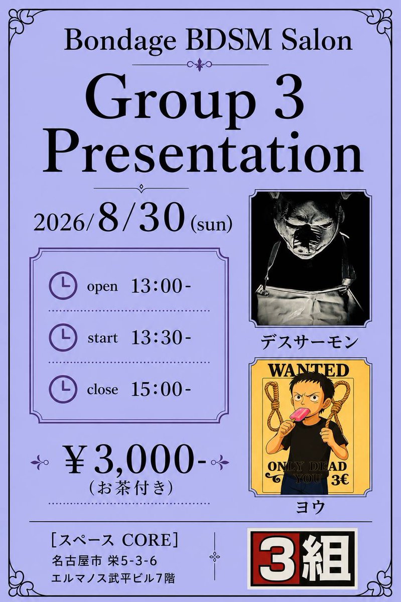 _3kumi's tweet photo. 【発表会のお知らせ】

8月30日㈰
栄5丁目🎪スペースCORE
『Group3Presentation』

🐷デスサーモン@b_horror_sm 
👊🏻ヨウ@1005x5001 

今回のテーマは［エム字開脚］
テーマは同じでも異なる表現、見せ方をお楽しみください🙌 https://t.co/0WLBnvUBy7