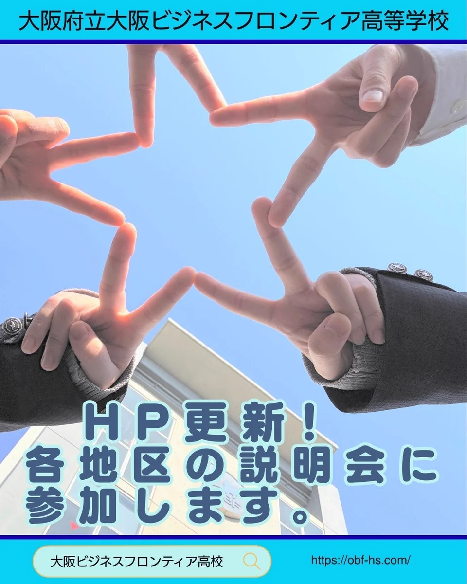 大阪府立大阪ビジネスフロンティア高等学校 (OBF高校) on X: 