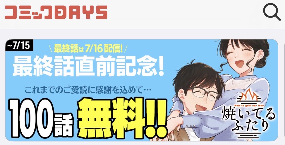 hntkchan's tweet photo. 最終話直前！ということでコミックDAYSで100話無料キャンペーンやってます！すごい！今からでも追いつける(かもしれない)
https://t.co/gQYRTVbt40 https://t.co/qT3RrhPmvI