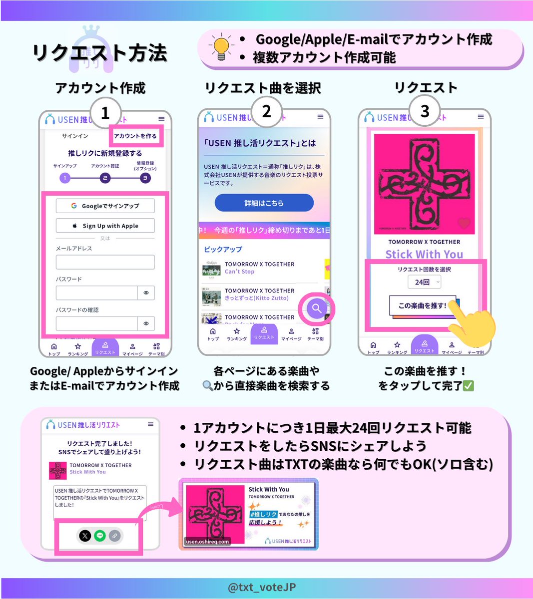 🎧USEN推し活リクエスト 推しリク投票を毎日の習慣に