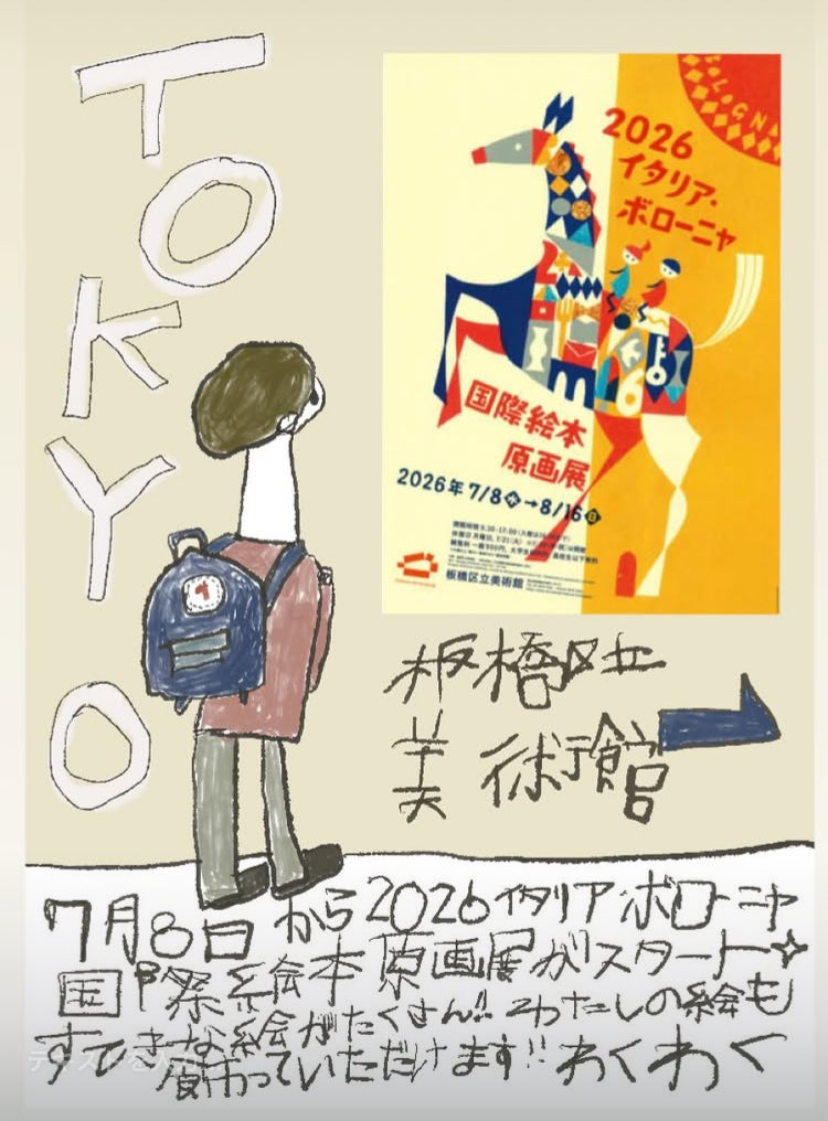 shimada_damashi's tweet photo. 2026ボローニャ国際絵本原画展がスタートしました🙌
7/8〜8/16
開館時間9:30-17:00(入館16:30まで)
休館日　月曜日、7/21 (7/20は開館)
観覧料　一般900円、大学生600円、高校生以下無料
素晴らしい作品や絵本の展示の数���の中に
今年受賞させていただいた自身の作品も、展示していただいております🙇 https://t.co/nJvleWMI4o