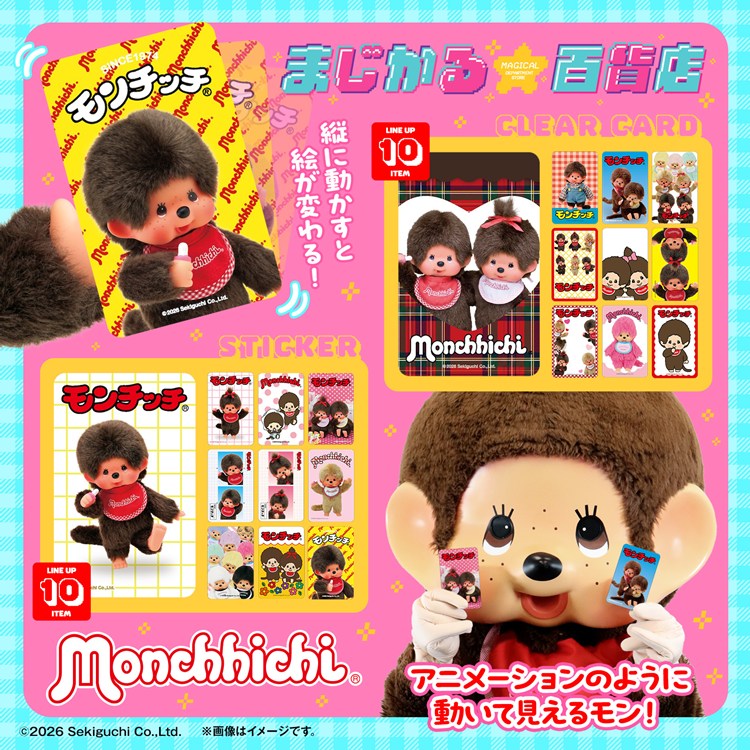 モンチッチ【公式】 (@monchhichi126) / Posts / X