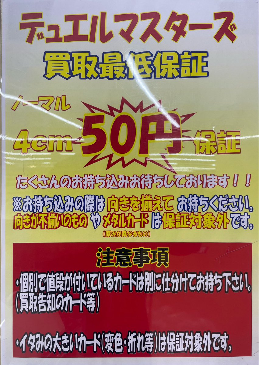 【このページ限定】2点目から50円お値引き！ シーガル郡山店からのお知らせです📢 🌈ノーマル4cm毎《50円》保証虹