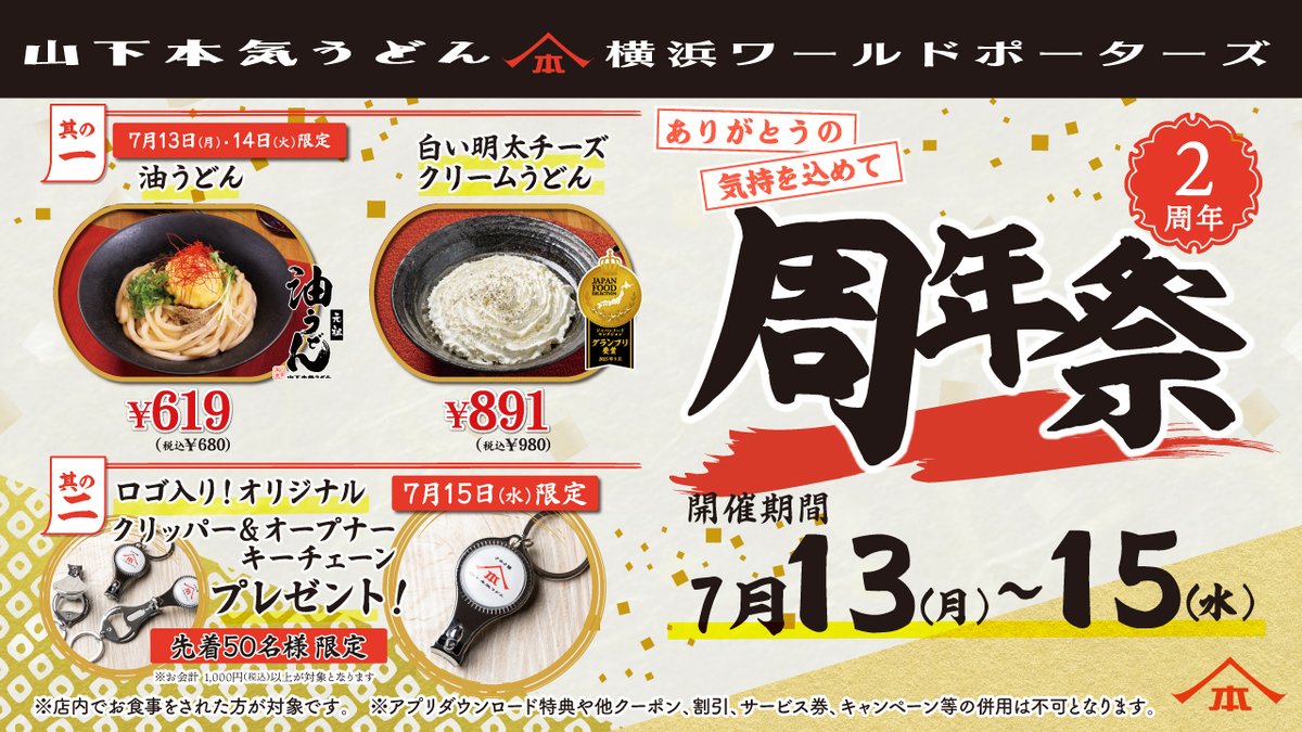公式】山下本気うどん (@honki2017104) / Posts / X