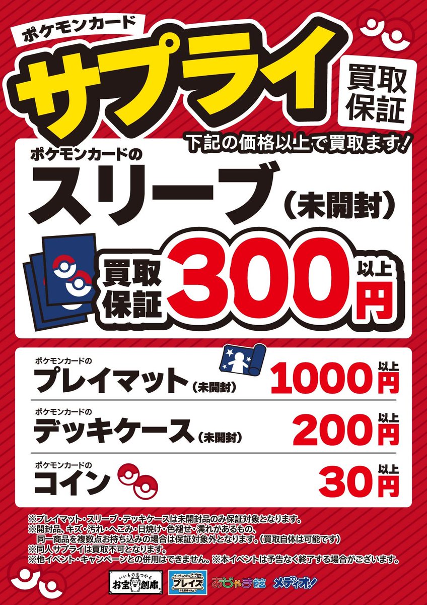 🟦プレイズ大阪日本橋本店🟦 🔥ポケモンカード サプライ買取超強化中