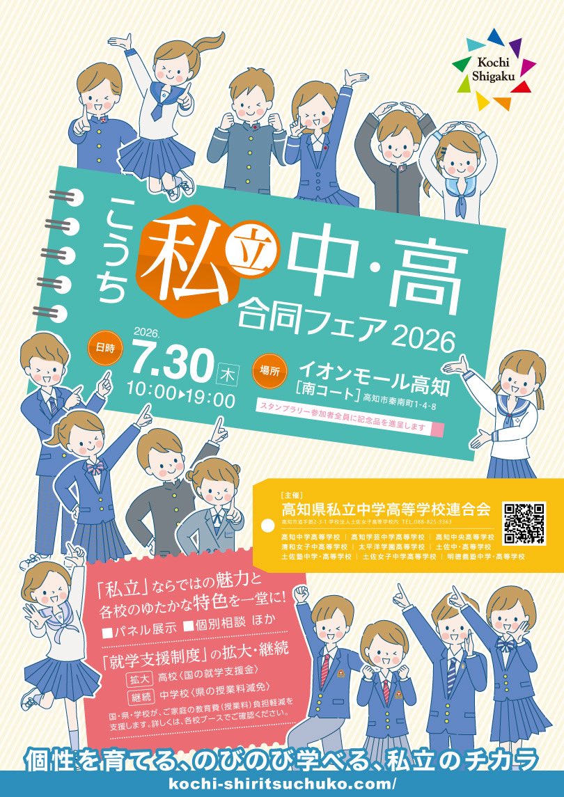 KochiChuo's tweet photo. 主催 

高知県私立中学高等学校連合会

高知市追手筋2-3-1 学校法人土佐女子高等学校内

TEL.088-825-3363　FAX.088-881-6986

E-mail kochi-shigaku@mc.pikara.ne.jp https://t.co/1eMsLsk1mf