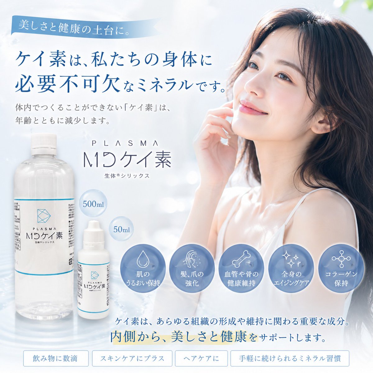 RareseedJP's tweet photo. 肌だけじゃ無い！歯や骨や血管を若々しく弾力を保つために必要なコラーゲンを生成するために必要不可欠な栄養素が「ケイ素」です。
https://t.co/HTjHHaFwub
#腸活習慣Daizen #Hydrich水素 #HydroBath #水溶性plasmケイ素 
#オーガニックボタニカルクリーム #レアモショップ #株式会社レアシード https://t.co/LN2NHvv1CG