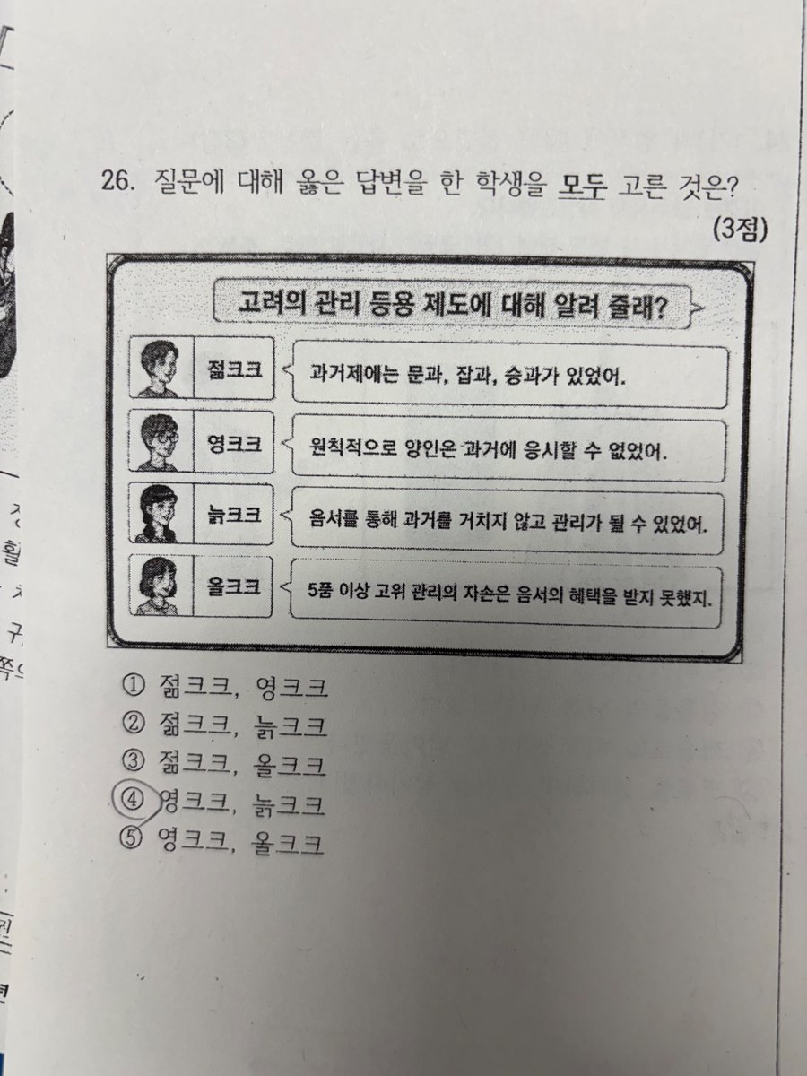 Mercyfromsky's tweet photo. 친구가찍어준지학교시험지개웃김 https://t.co/afTrefPGxD