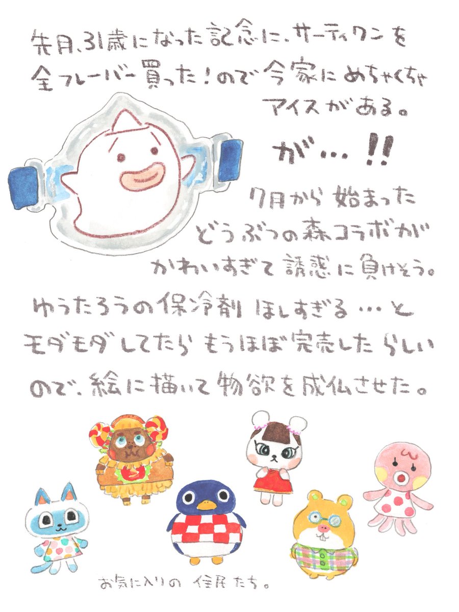 sy6_illust's tweet photo. 絵日記と、先月サーティワン全種類買ったので味のメモ🍨

ゆうたろうの保冷剤、欲しかった…

#絵日記 https://t.co/mgqBYHQkEg