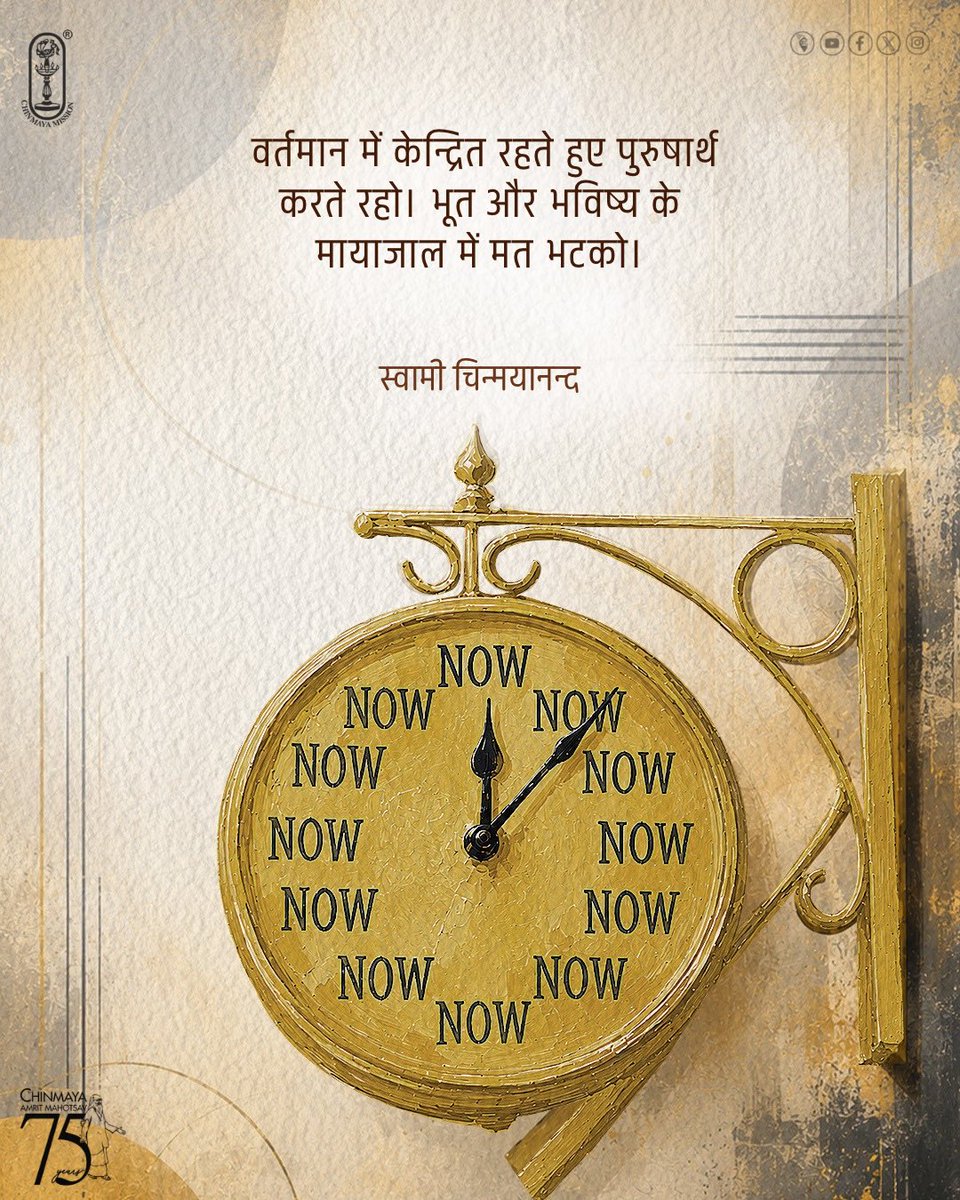 Chinmayananda's tweet photo. Look here, not there! Live now, not after!!
#SwamiChinmayananda 
#chinmayamission #spirituality #spiritual #lifequotes #blessings #spiritualquotes #positive #positivity #inspirational #mindfulness #spiritualawareness #life #motivational #motivation #morningquotes https://t.co/cHh9I3JbEf