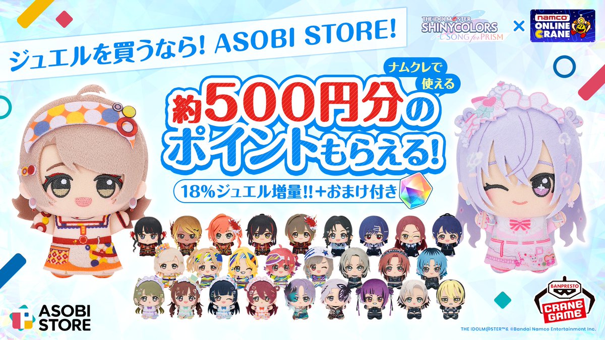 namco_oc's tweet photo. ／
シャニソン WEB STORE × ナムクレ
コラボキャンペーン開催中🎉
＼

期間限定の特別コラボ📢✨
シャニソンとナムクレで遊ぶととってもお得‼

📅開催期間：7/10(金)12:00～7/31(日)23:59

🌟#ナムコ限定🌟
『アイドルマスター シャイニーカラーズ ちびぐるみ～PJ: REFRAC7IONS～』vol.1&2 は7/11(土)10:00より展開スタート🎶

詳細はこちらをチェック👇
https://t.co/DljcXjtiWX

#ナムクレ #シャニソン