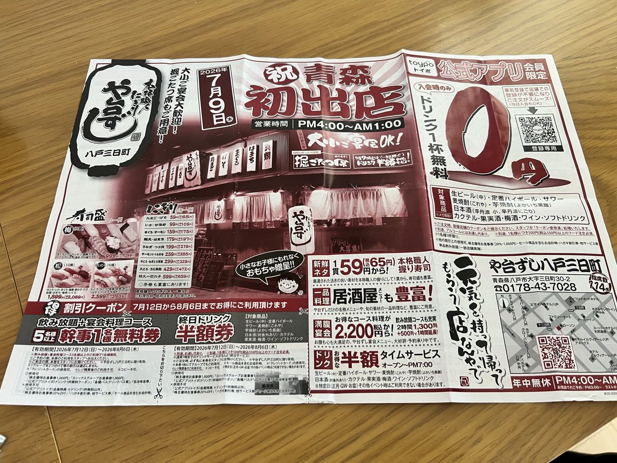 tatatatakochan's tweet photo. 店前に置いてたチラシ https://t.co/Bft1Wasyt6