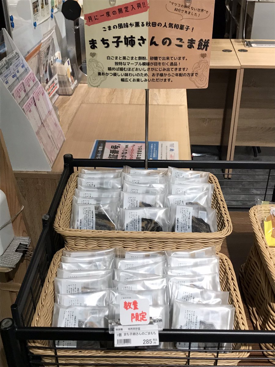 まち子姉さんのごま餅、入荷しました🥰 月に一度の入荷ですので、ぜひ