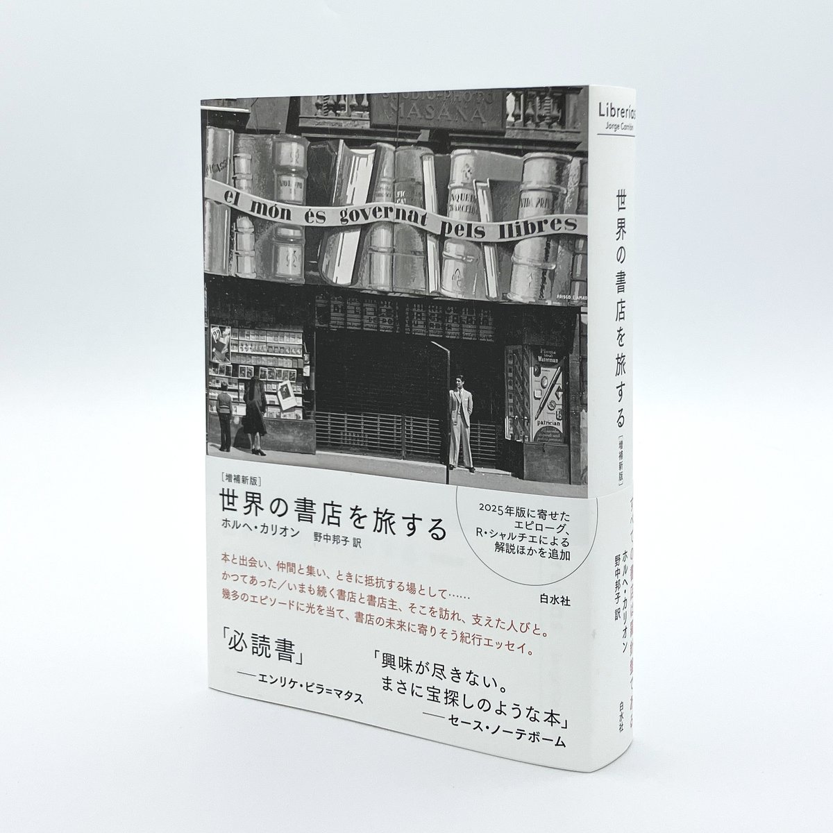白水社 on X: 
