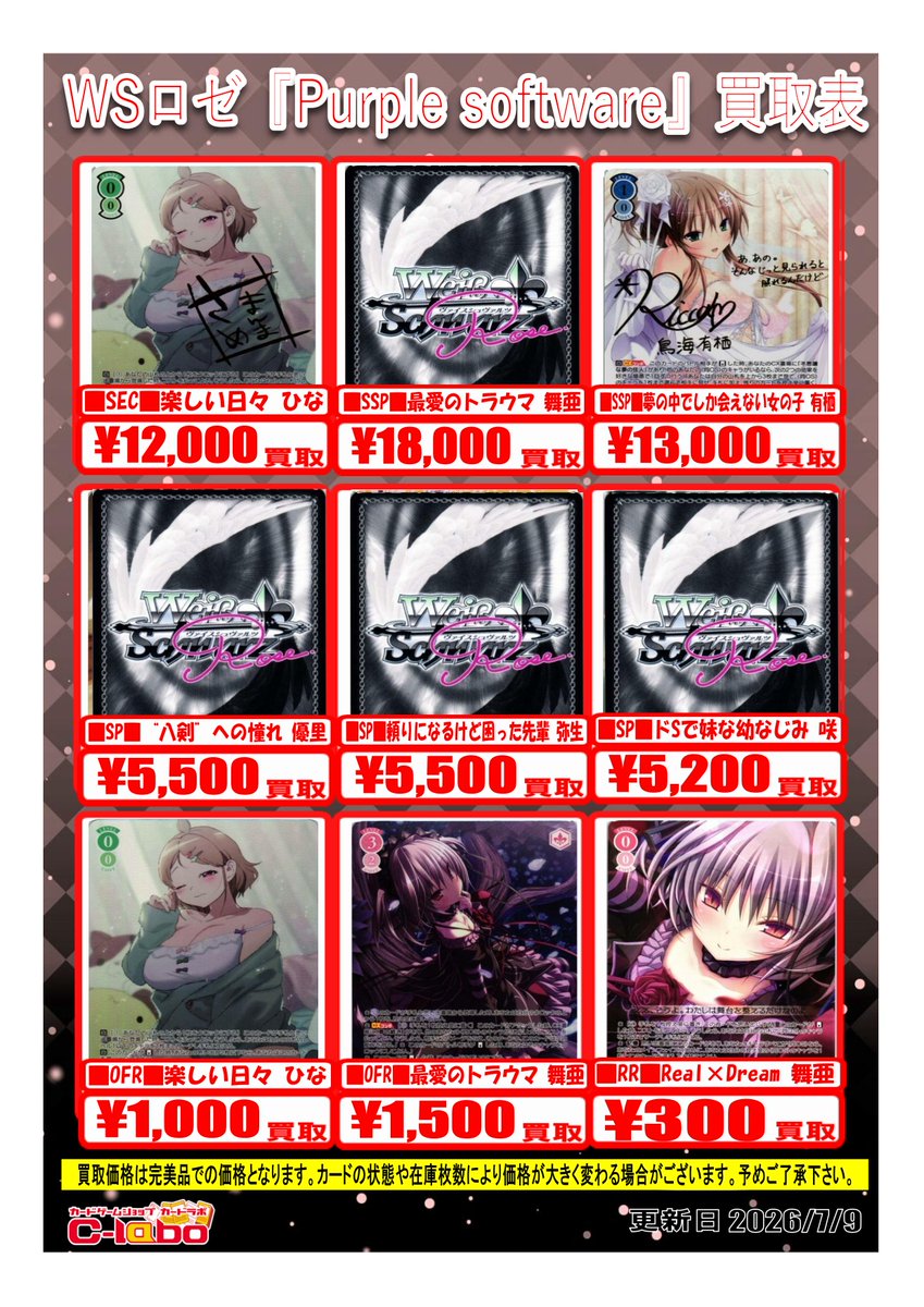 ヴァイスシュヴァルツ ロゼ Real×Dream 舞愛 SP サイン　PR WS ヴァイスシュヴァルツ ロゼ Real Dream 舞亜 PR サイン 【公式通販】