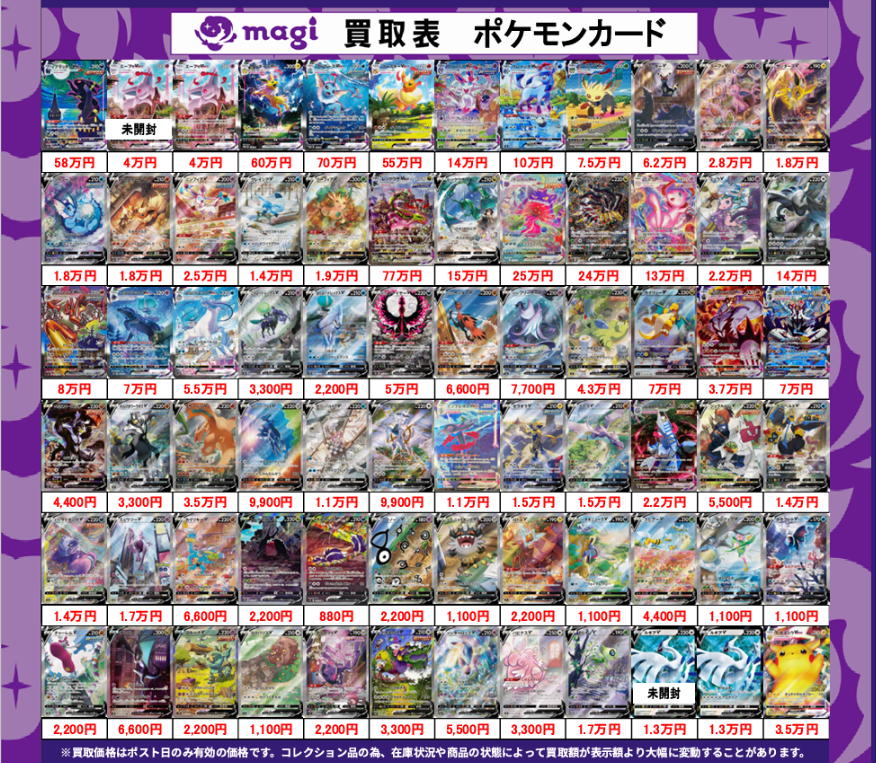 magi大阪なんばマルイ店 ポケモンカード買取表】 本日有効素体買取表