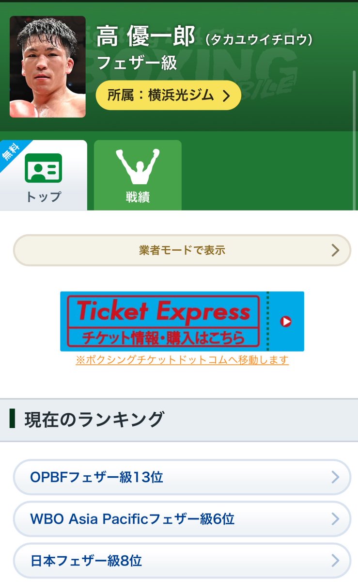 85zuchatanmen's tweet photo. 1番楽しみにしてたWBOアジアのランキングがやっと更新！！
めちゃ嬉しい！！！！！！ https://t.co/Y1FAFYO0UR