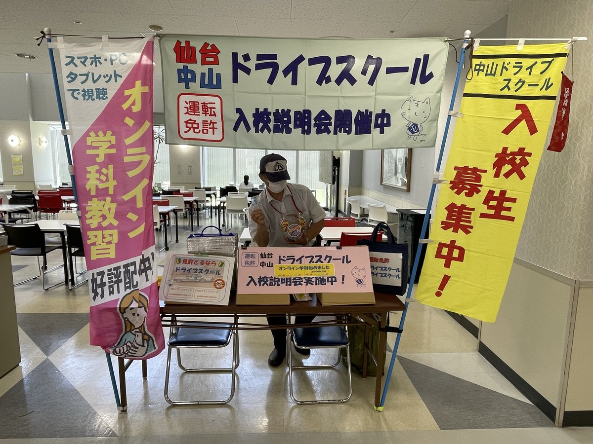 SendaiDriveS's tweet photo. 本日は東北文化学園大学の学食へお邪魔しております😺
夏休みへ向けて、免許まだの方いかがでしょうか？
皆様のお越しを心からお待ちしております🤭
#中山仙台ドライブスクール https://t.co/xvq246mpbb