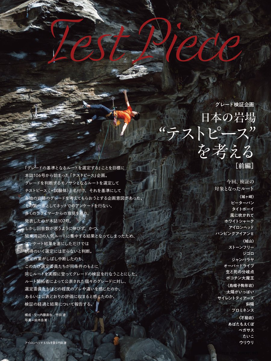 YAMAKEI_eigyo's tweet photo. ＼本日発売！／
『ROCK &amp; SNOW 110』
https://t.co/QxzGjlVcTG
■【グレード検証企画】日本の岩場“テストピース”を考える（前編）
六甲・烏帽子岩、駒形、不動岩、伊豆・城ヶ崎、城山の岩場で複数のクライマーがグレードを検証！

■渓谷探検の最前線
■クラッククライミングメソッド番外編

ほか https://t.co/NPQ93N7QRb