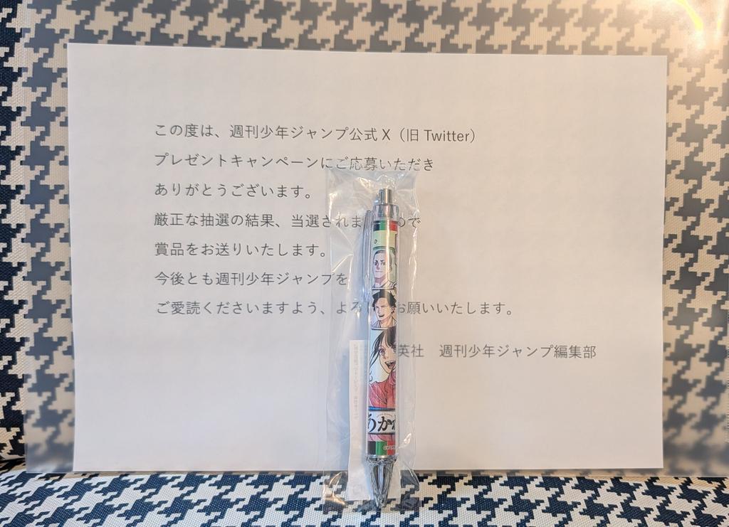yunco0111's tweet photo. こちらのプレゼント企画に当選しました✨
あかね噺の原作グッズはなんでも嬉しい!本当にありがとうございます🤗
アニメの2期も楽しみです!!
#あかね噺
#週刊少年ジャンプ
#wj https://t.co/jUA3oYP3mF