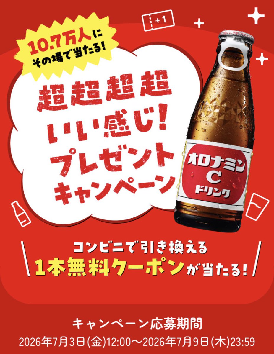 🎯@oronaminc_drink オロナミンCドリンク 様 オロナミンC 10.7万人に