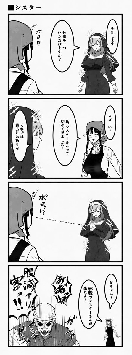 Agamalgam's tweet photo. シスター https://t.co/ANdWTTi3RS