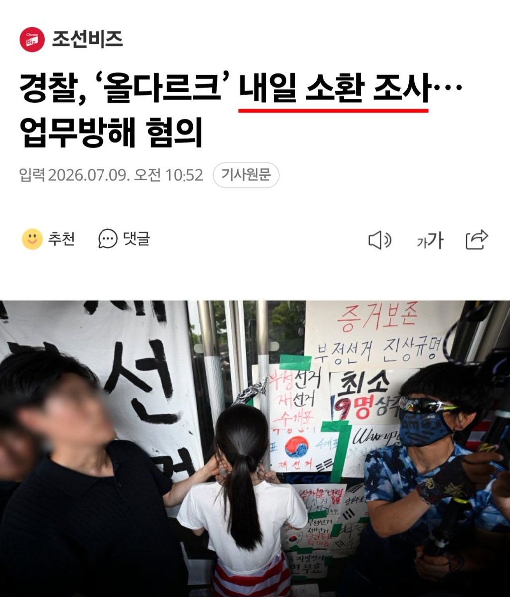 jajaja7878uu's tweet photo. 올다르크, 내일 경찰 조사 받는다.. 업무방해 혐의 https://t.co/zGqWAgwesu