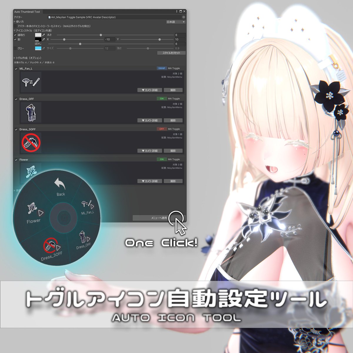 Liesevrc's tweet photo. 「トグルアイコン自動設定ツール」 発売 500円🎉  
トグルを自動検出し、縁取り・影つきのメニューアイコンを一括生成＆設定！ OFFは禁止マーク、切り替えは前後比較に自動で作り分け✨
 
🎁リポストキャンペーン 
この投稿をリポストした方の中から抽選で10名様に無料プレゼント！ 締め切り：7/11 https://t.co/o2emxNypDU