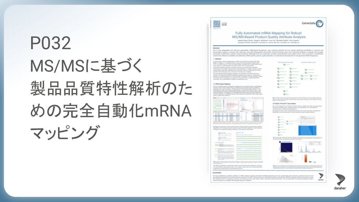 GenedataJapan's tweet photo. 【P032】MS/MSに基づく製品品質特性解析のための完全自動化mRNAマッピング
ジーンデータ株式会社　Scientific Account Manager　ナタリー ジョン（Natalie Weijia Zhong）　理学博士
#GenedataExpressionist https://t.co/6fRNvoZHnk