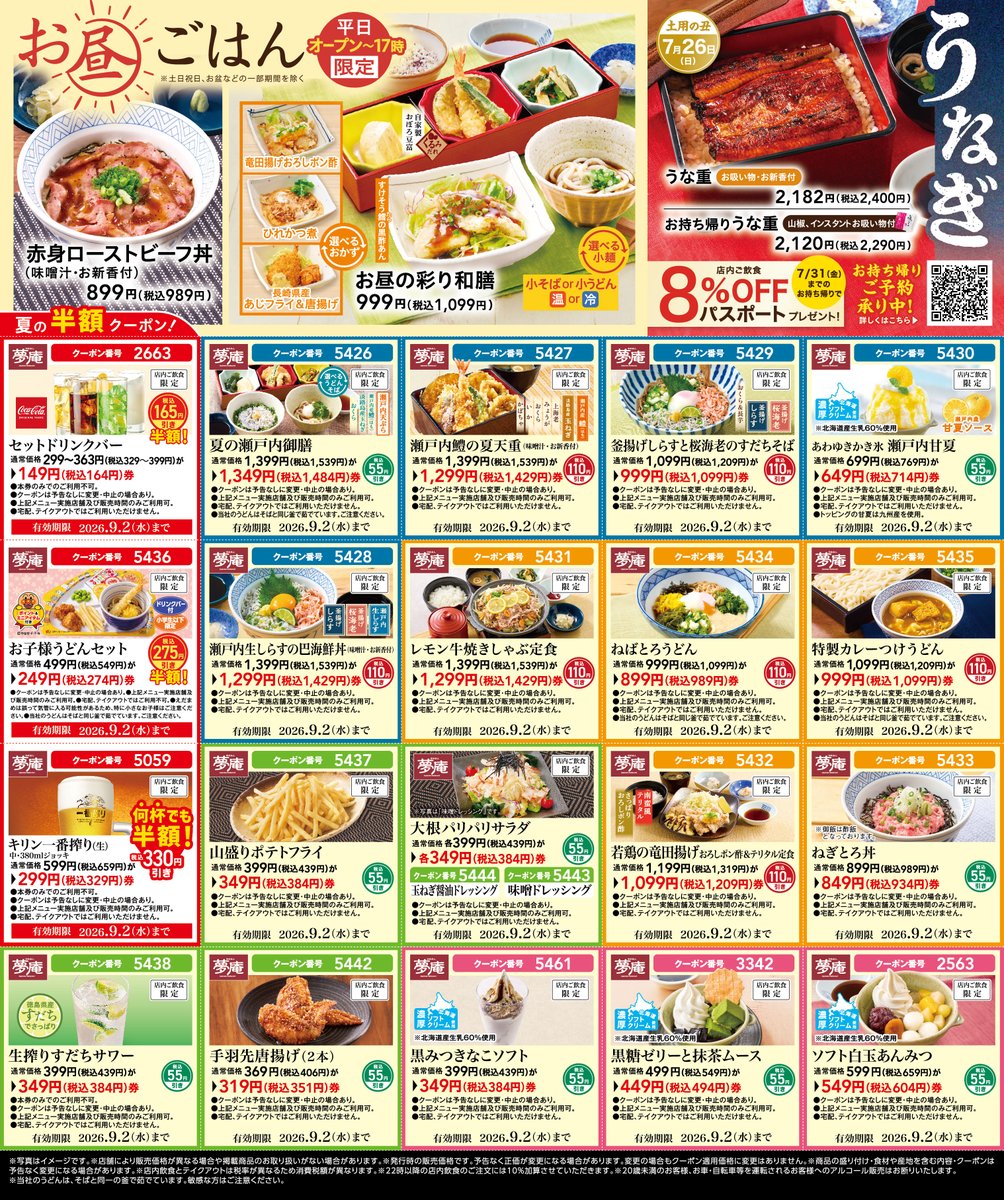 yumean_PR's tweet photo. ‼️保存必須‼️
夢庵から夏の特大クーポン
ｷﾀ━━━━(ﾟ∀ﾟ)━━━━ !!!!!

注目は....👇
🍻生ビールが【何杯でも半額】
😊セットドリンクバーやお子様メニューも【半額】

夏の瀬戸内フェアメニューも
クーポンでお得に楽しめる🎐🌊

9/2(水)まで何度でも使えます🉐
今すぐ保存＆拡散を忘れずに！ https://t.co/qcgmorXgDV