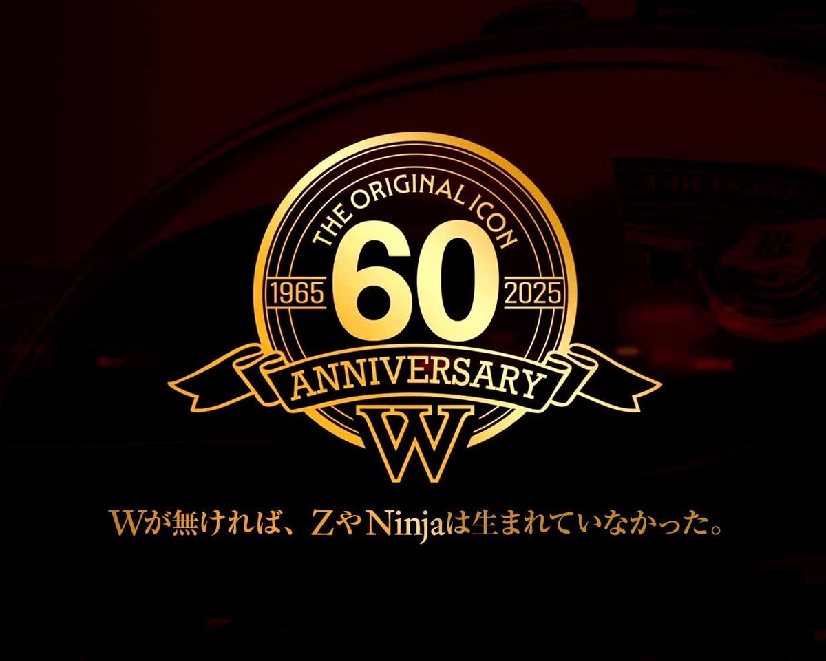 メーカー不明，60年ほど前のベアー Wがなければ、ZやNinjaは生まれていなかった。 そして、その源流は