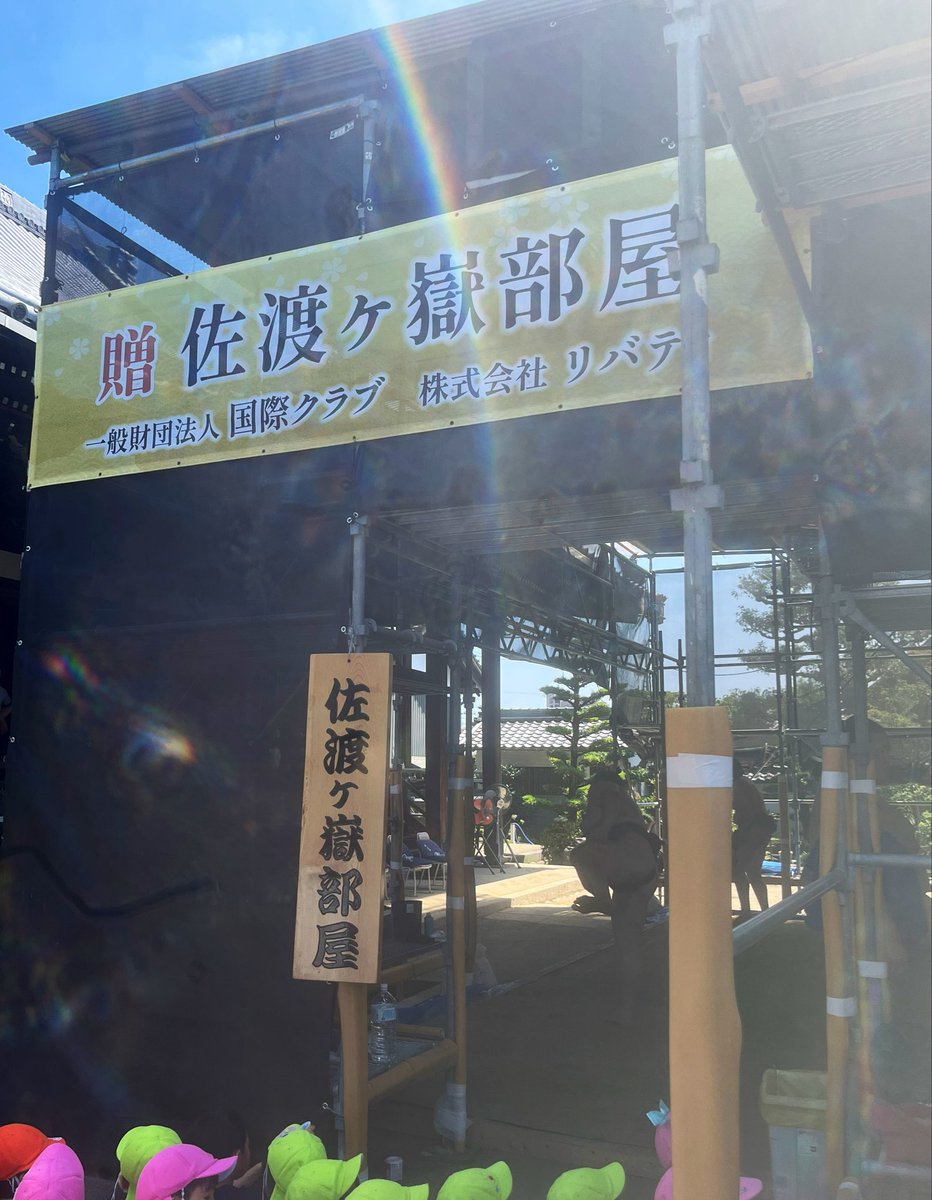 ooaco's tweet photo. 佐渡ヶ嶽部屋朝稽古！
お寺のデカさに圧倒されるし、なんかさすが名門っすね…って気持ちになるな。ロケーションが良い。
途中園児たちの見学が入って癒される https://t.co/323vv3rgTz
