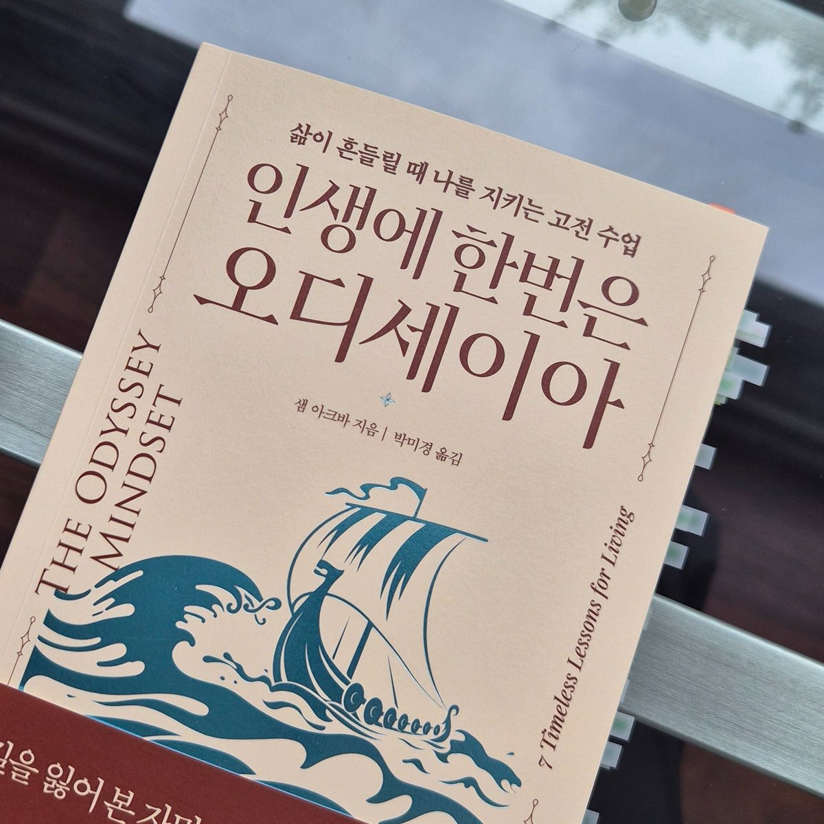 bookiepub's tweet photo. 고전 근데 왜 읽어야 됨? 백년도 아니고 무려 3천년 전 이야기가 지금도 쓸모가 있을까

에 대한 대답이 되는 책 찾아옴
번아웃 무기력 상실 우울같은 ���생의 파도들은 그때나 지금이나 비슷한데 스토리를 따라가는 것만으로 의식��지 않아도 내가 어떤 스탠스를 가져야 하는지 깨닫게 하는게 넘신기