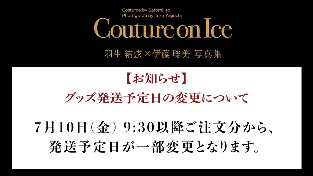 CoutureOnIce_tv's tweet photo. 『Couture on Ice』
グッズ発送予定日の変更について
── ⊹ ₊‧ ꒰ა❄໒꒱ ‧₊ ⊹ ──

ご好評につき、【7月10日(金) 9:30】以降のご注文分より、グッズの発送予定日が一部変更となります。

ご注文をご検討中のお客様は、下記より詳細のご確認をお願いいたします。
https://t.co/VB7KQ2Qm29 https://t.co/ZN587m2KQU