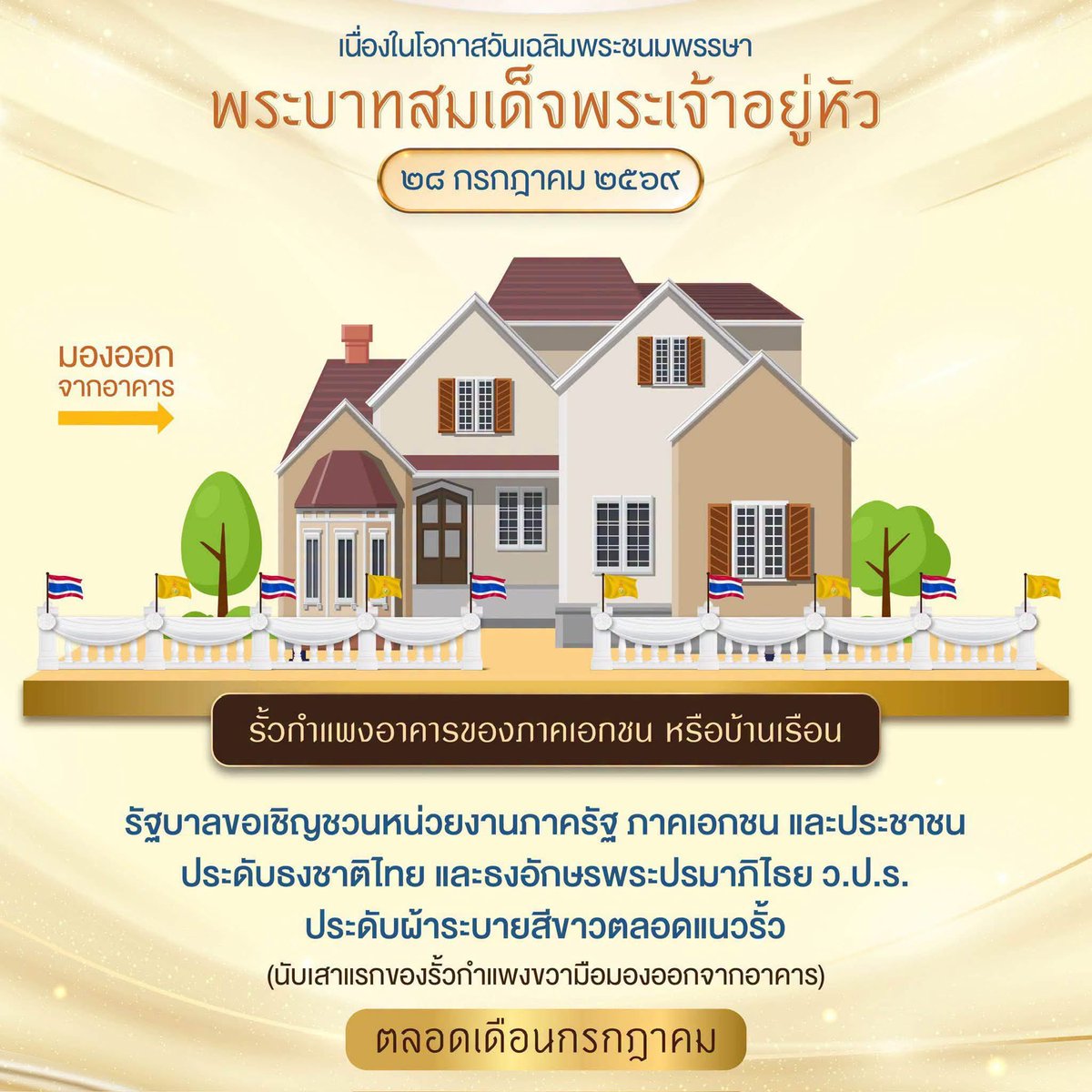 Cavalry1031C's tweet photo. รัฐบาลขอเชิญชวนหน่วยงานภาครัฐ ภาคเอกชน และประชาชน จัดตั้งโต๊ะหมู่ประดิษฐานพระบรมฉายาลักษณ์พระบาทสมเด็จพระเจ้าอยู่หัว พร้อมเครื่องราชสักการะ ตามอาคารสถานที่ ประดับธงชาติไทยคู่กับธงอักษรพระปรมาภิไธย ว.ป.ร. และประดับผ้าระบายสีขาว ตามหน่วยงาน อาคาร บ้านเรือน ตลอดเดือนกรกฎาคม ๒๕๖๙ https://t.co/xAVUPBw8we