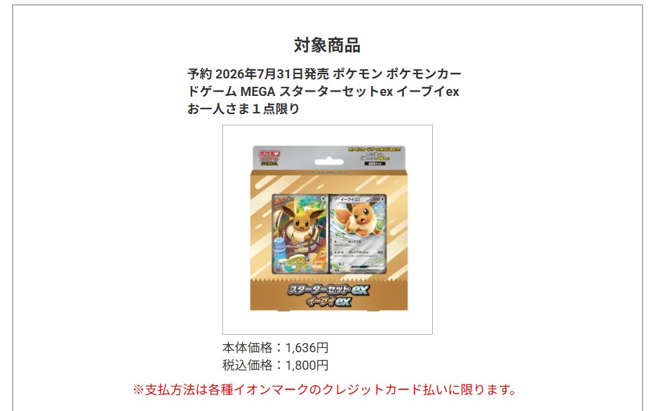 ポケカ抽選情報】 イオンスタイルオンラインでポケモンカード