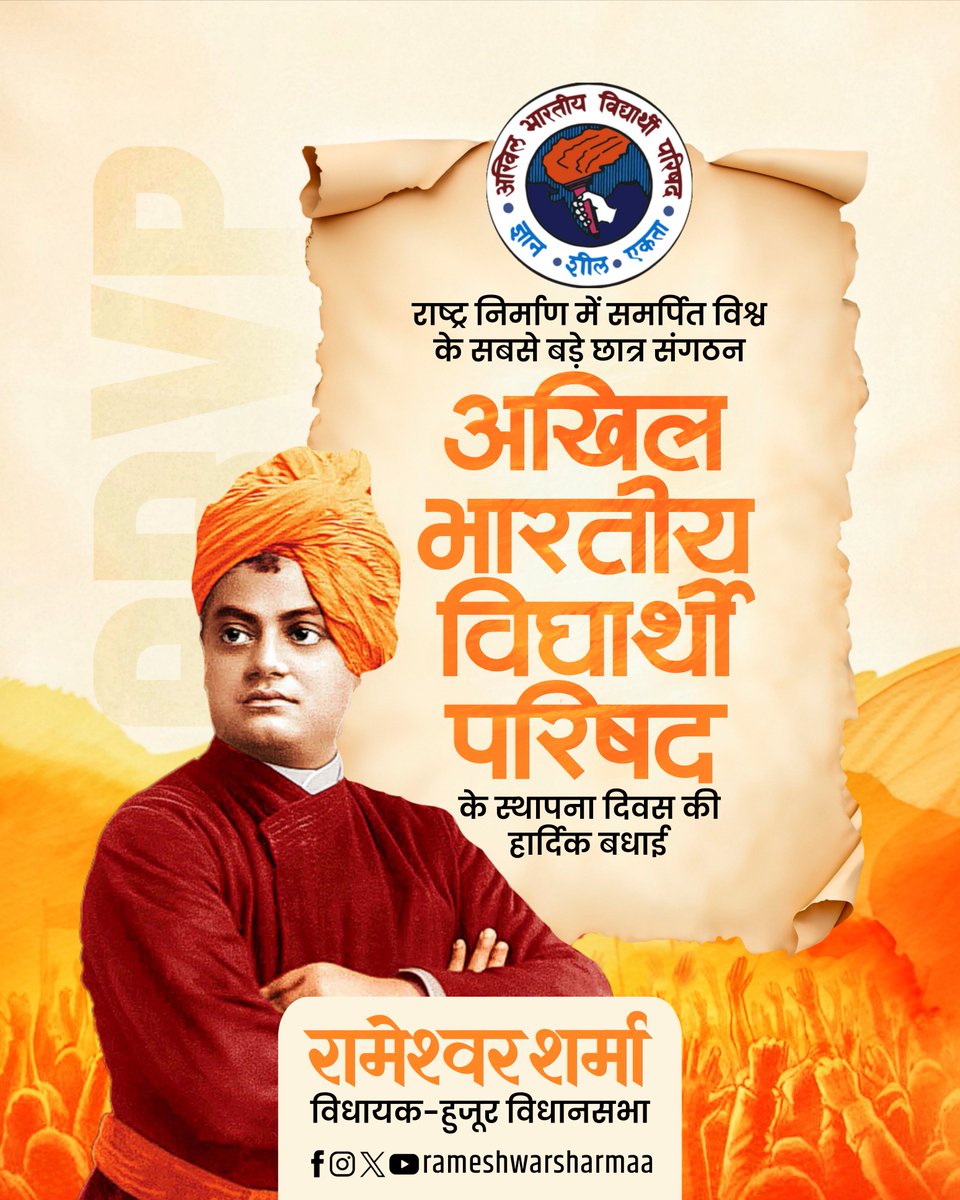 rameshwar4111's tweet photo. राष्ट्र निर्माण में समर्पित विश्व के सबसे बड़े छात्र संगठन 'अखिल भारतीय विद्यार्थी परिषद' के स्थापन दिवस पर ABVP के सभी कार्यकर्ताओं को हार्दिक बधाई।

@ABVPVoice @ABVPMB https://t.co/DeZ44HltOr