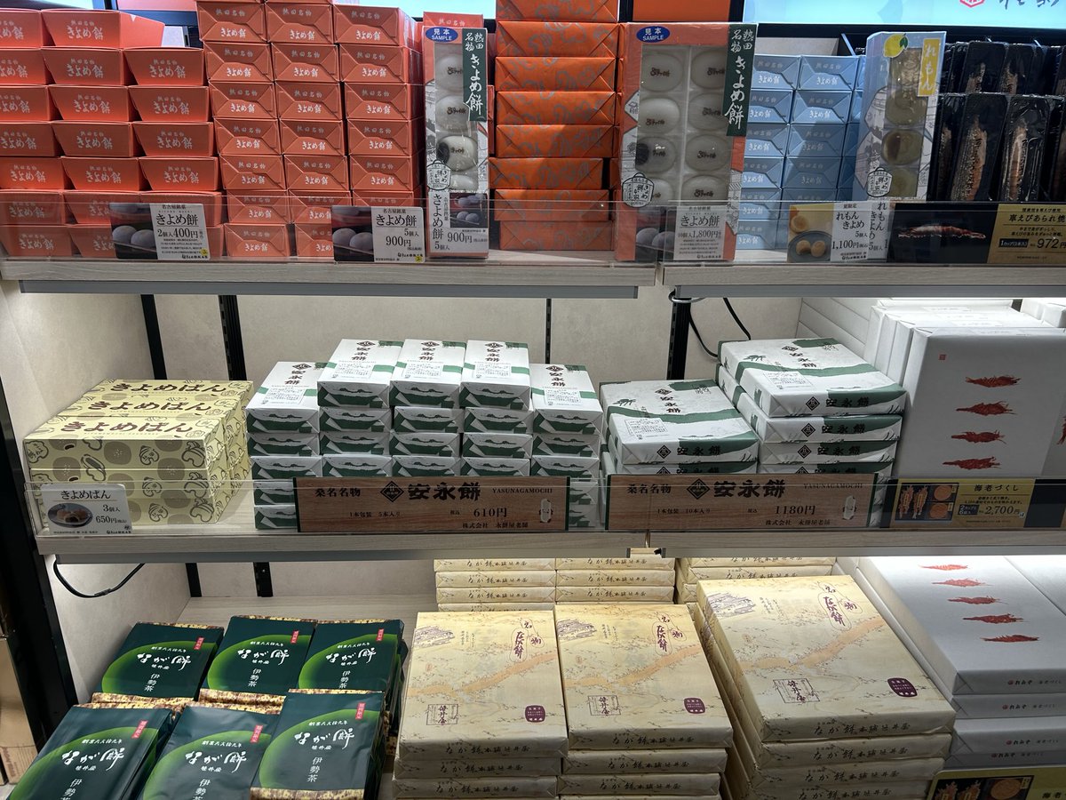 Haru_PRS's tweet photo. 安永餅買うべ https://t.co/pUbF1p09Qc