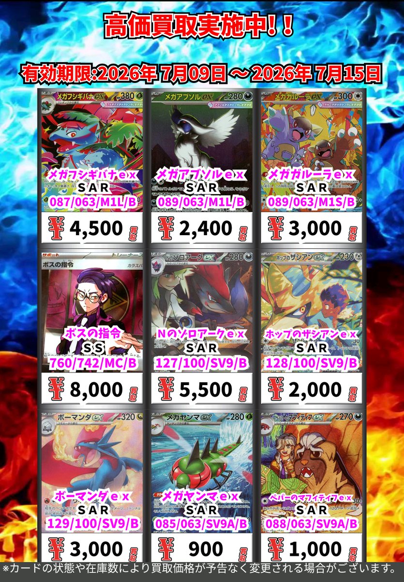 ただいまの超高価買取！！ （～7/15まで） ポケモンカード① 週間買取