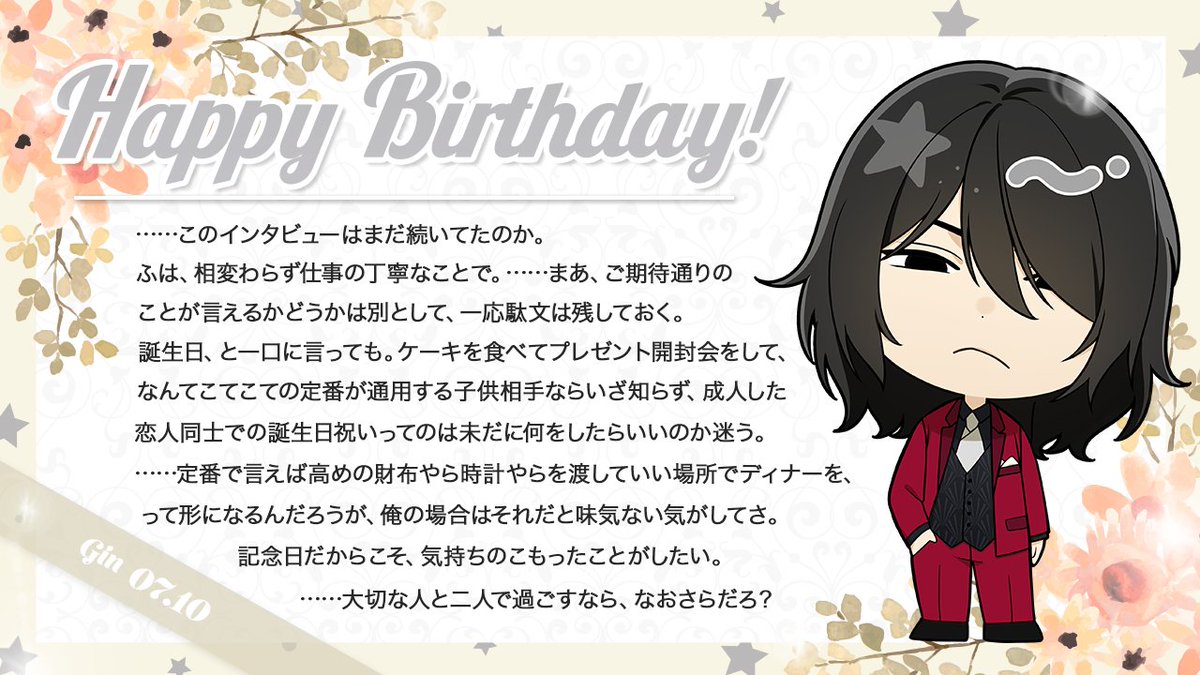 hoshiiro_k's tweet photo. 7/10(金)は鷹美 銀さんの誕生日！

どこかそわそわした様子の銀さんからメッセージを預かってきたのでお届けします！

▶️https://t.co/zjWRptNecg

#星色ステディ #鷹美銀誕生日 https://t.co/x4PdOk79G9