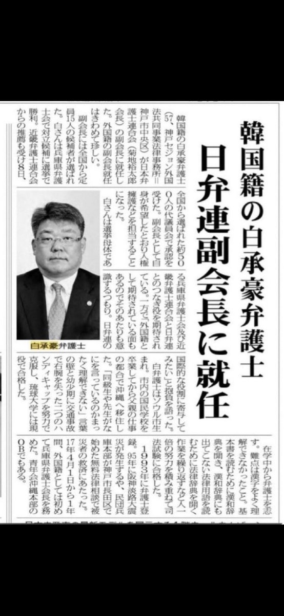 pA0292Yruk32311's tweet photo. 筋肉弁護士は、最初日本人と嘘付き、中国人と言い、在日韓国人とバレたら逆ギレしたクズ弁護士

あと、仰る通り、日弁連代表は韓国人

日本の司法韓国人ばかり https://t.co/lDfWo3qtvE
